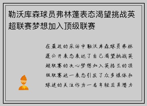 勒沃库森球员弗林蓬表态渴望挑战英超联赛梦想加入顶级联赛 勒沃库森球员弗林蓬表态渴望挑战英超联赛梦想加入顶级联赛
