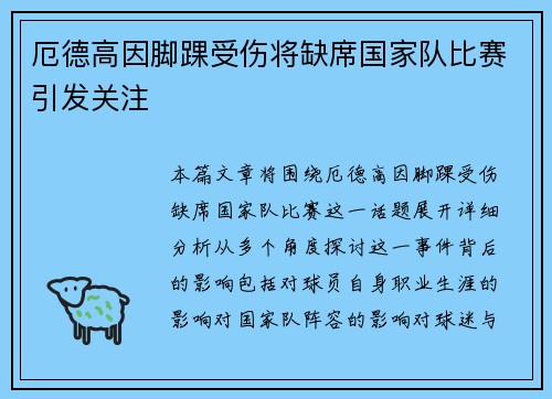 厄德高因脚踝受伤将缺席国家队比赛引发关注 厄德高因脚踝受伤将缺席国家队比赛引发关注