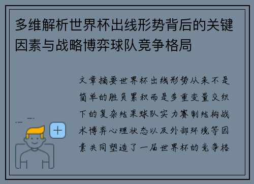 多维解析世界杯出线形势背后的关键因素与战略博弈球队竞争格局 多维解析世界杯出线形势背后的关键因素与战略博弈球队竞争格局